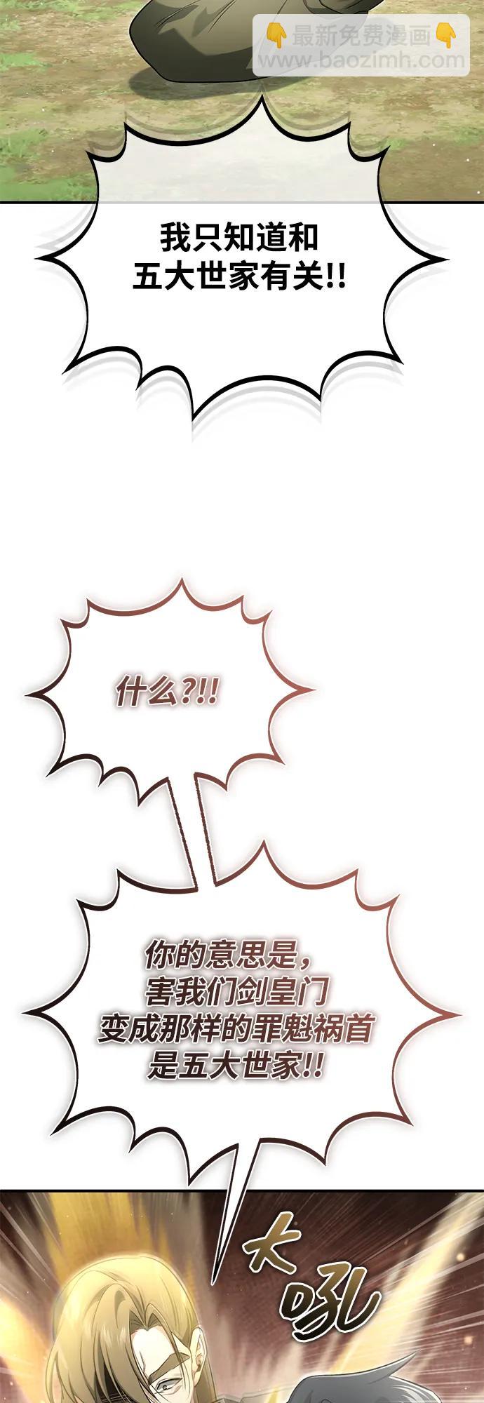 🍲重生者的隐退生活 [第66话] 强中之强 第12页