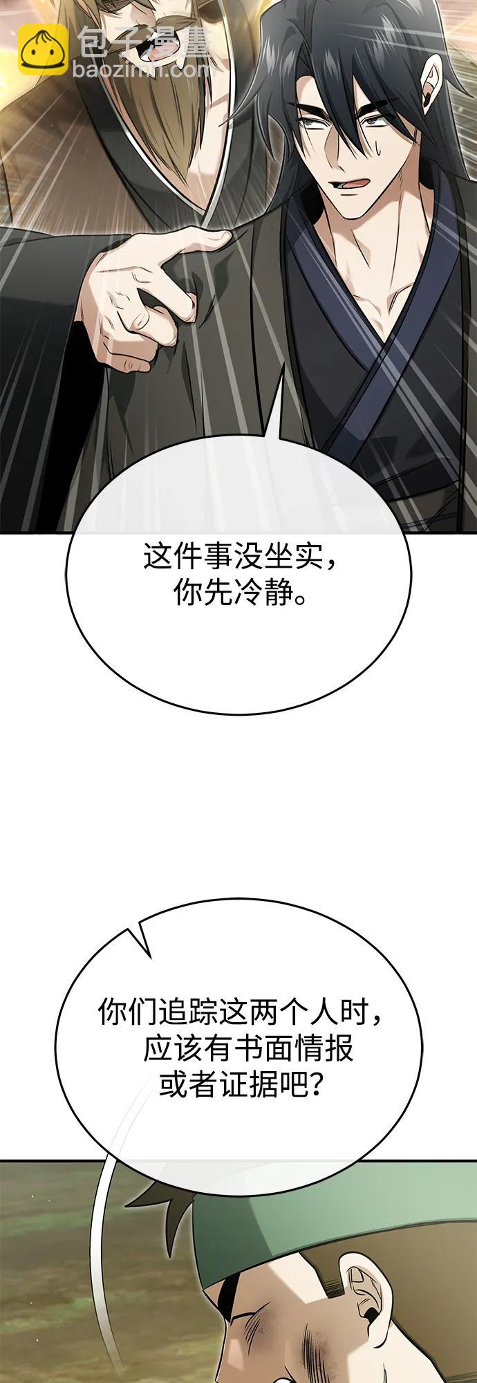 🍲重生者的隐退生活 [第66话] 强中之强 第13页