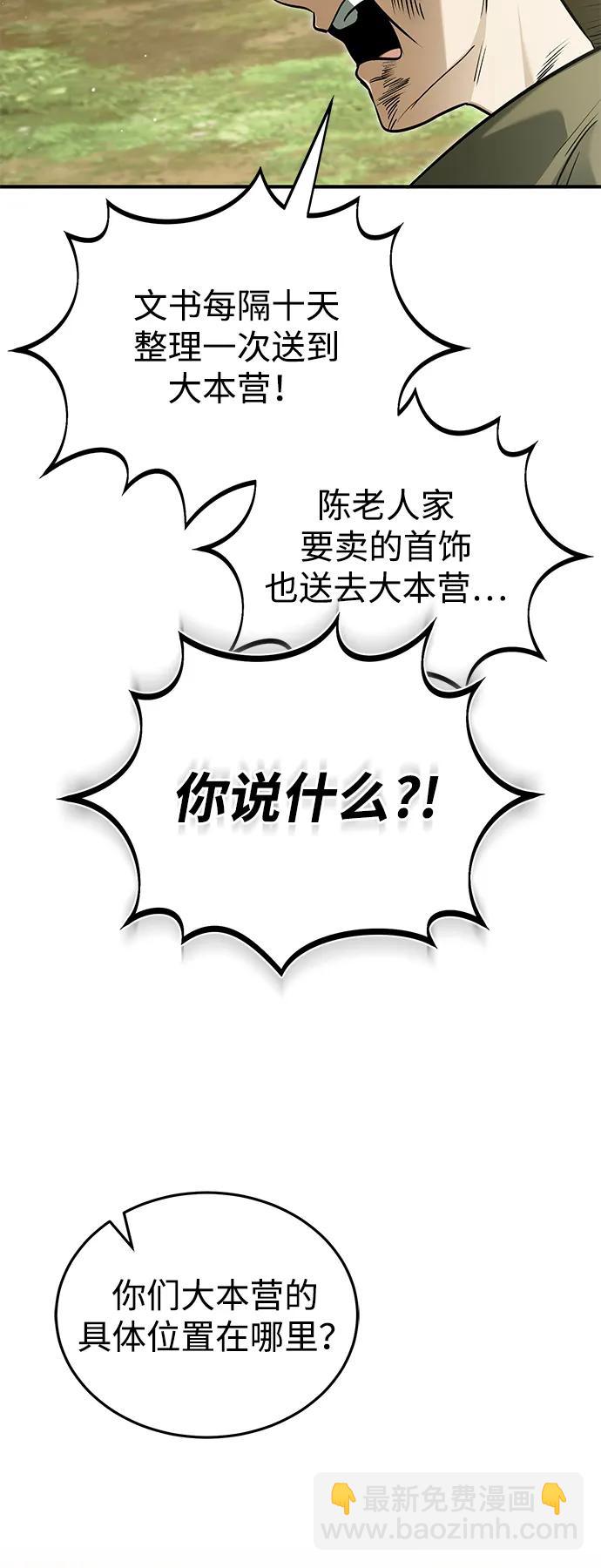 🍲重生者的隐退生活 [第66话] 强中之强 第14页