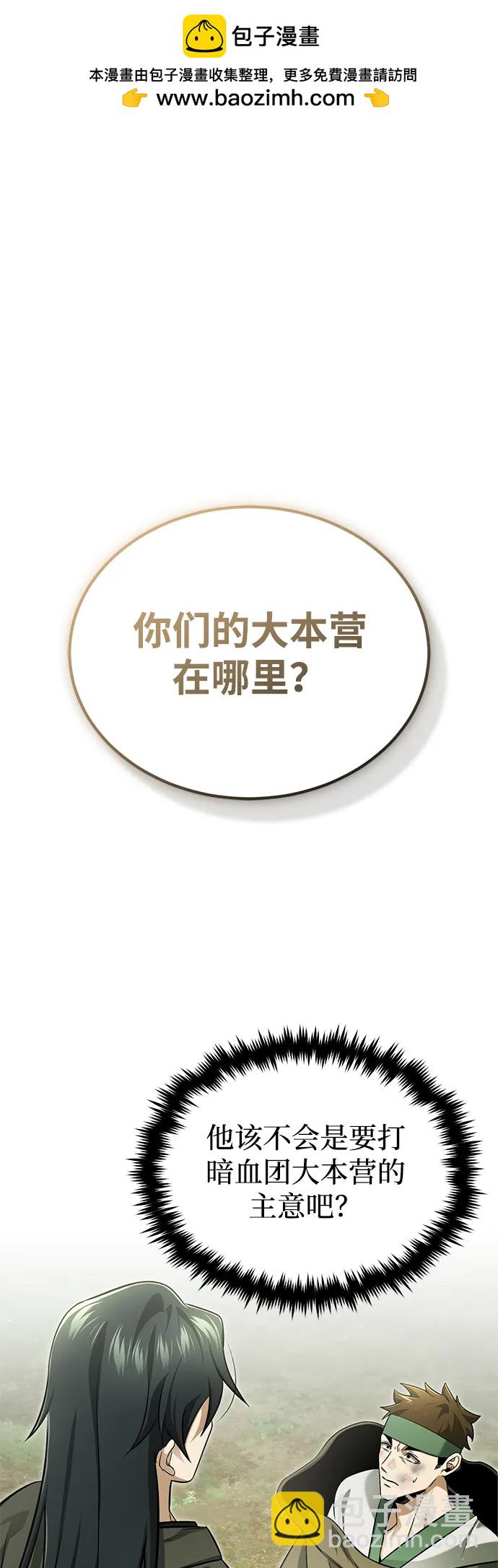 🍲重生者的隐退生活 [第66话] 强中之强 第2页