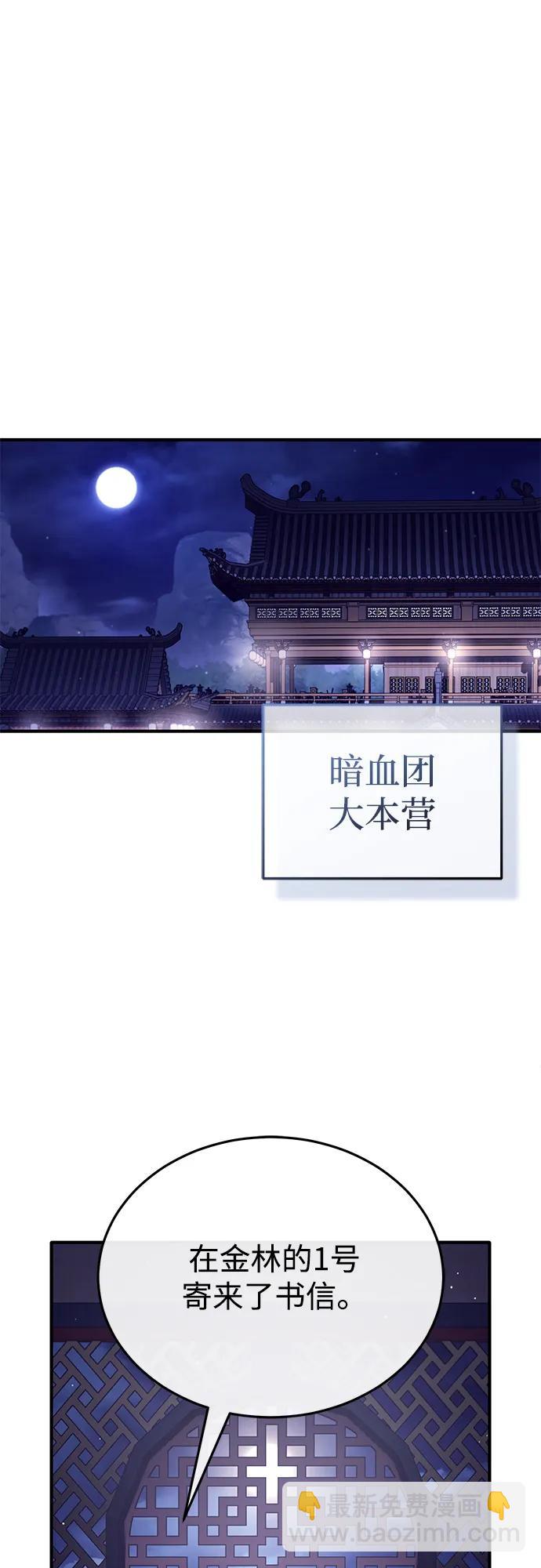 🍲重生者的隐退生活 [第66话] 强中之强 第23页