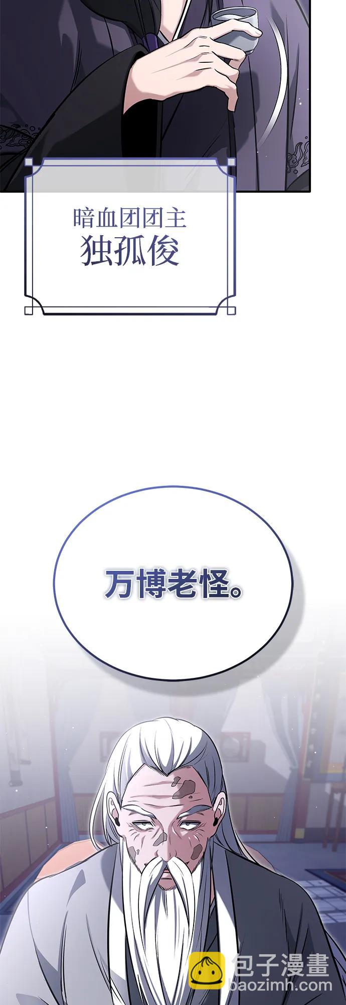 🍲重生者的隐退生活 [第66话] 强中之强 第25页