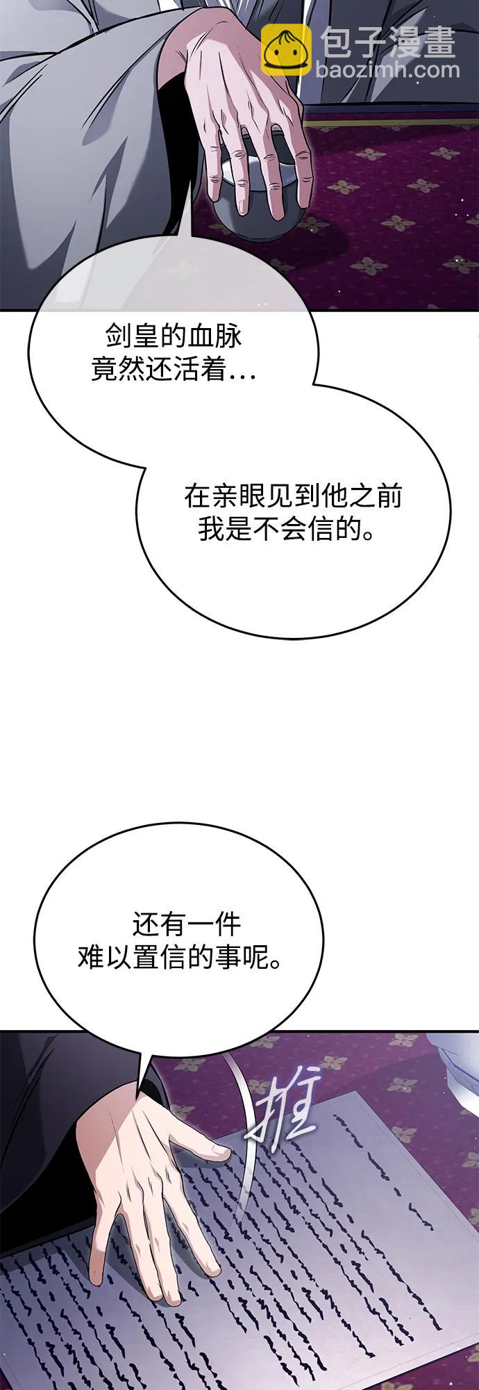 🍲重生者的隐退生活 [第66话] 强中之强 第26页