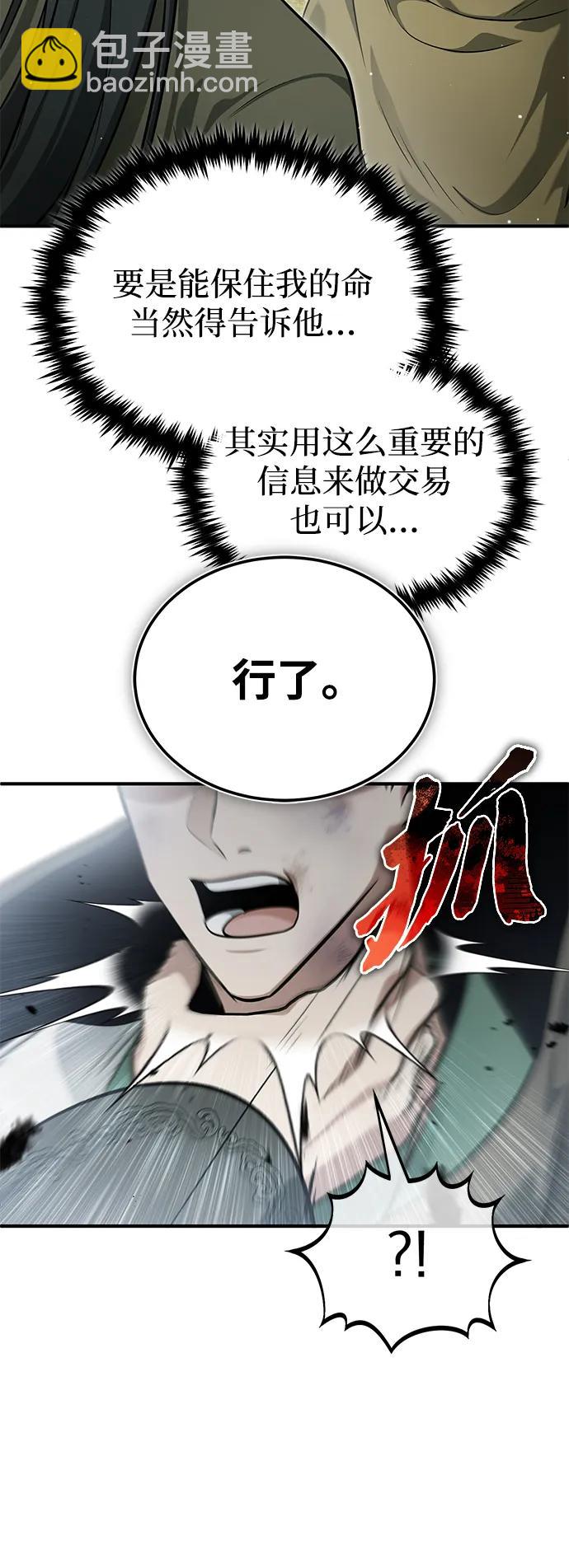 🍲重生者的隐退生活 [第66话] 强中之强 第3页