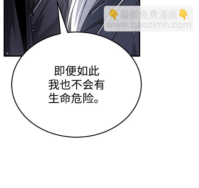 🍲重生者的隐退生活 [第66话] 强中之强 第30页