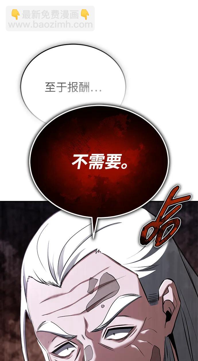 🍲重生者的隐退生活 [第66话] 强中之强 第32页