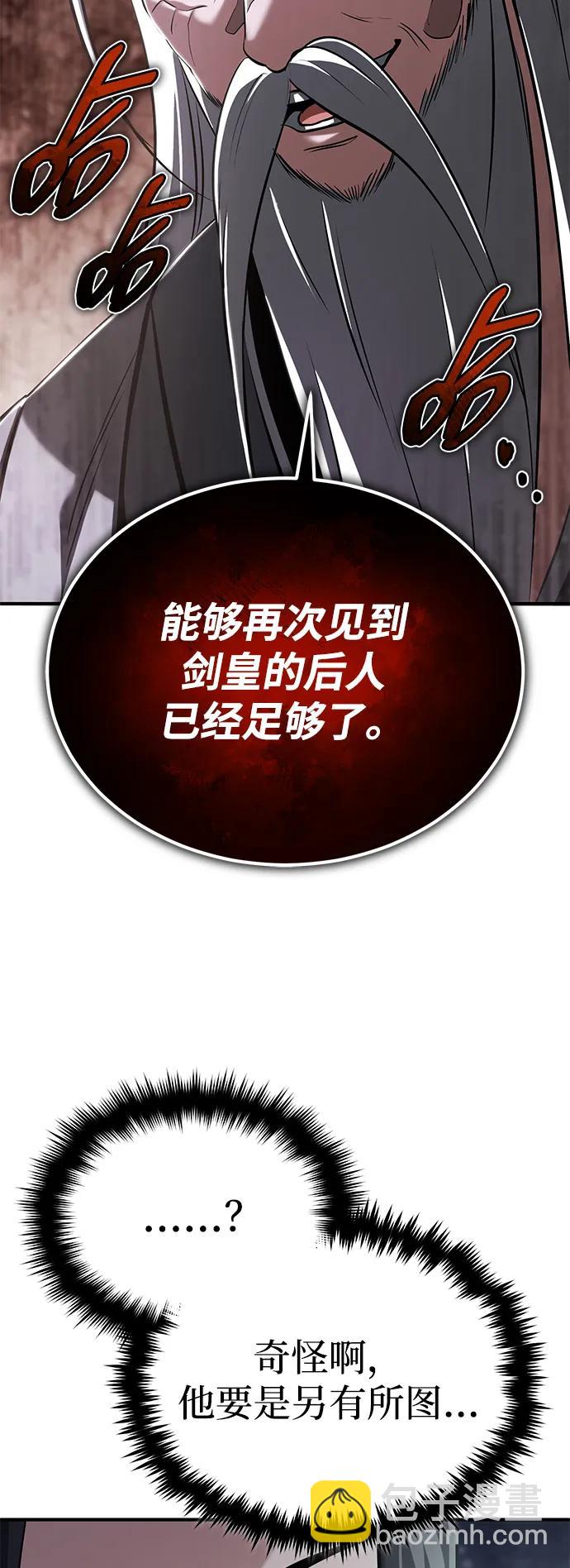 🍲重生者的隐退生活 [第66话] 强中之强 第33页