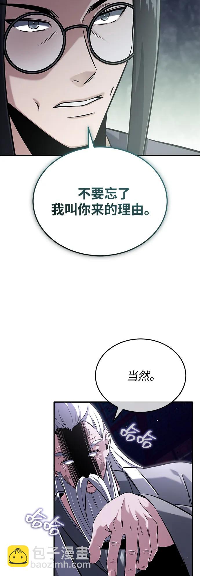 🍲重生者的隐退生活 [第66话] 强中之强 第34页