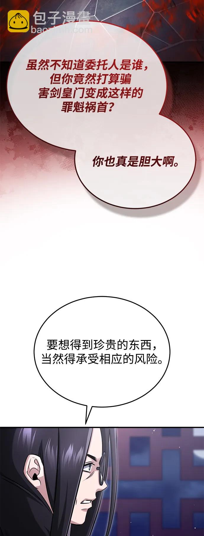 🍲重生者的隐退生活 [第66话] 强中之强 第36页