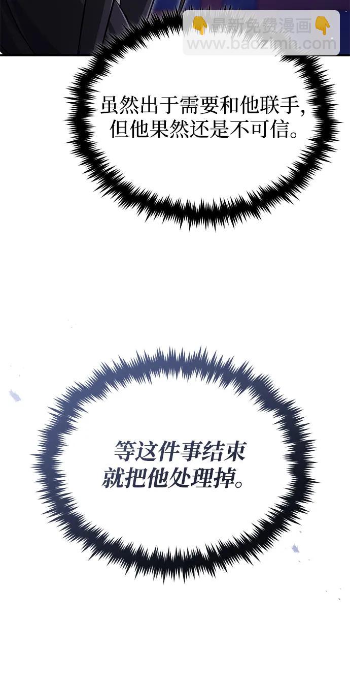 🍲重生者的隐退生活 [第66话] 强中之强 第37页
