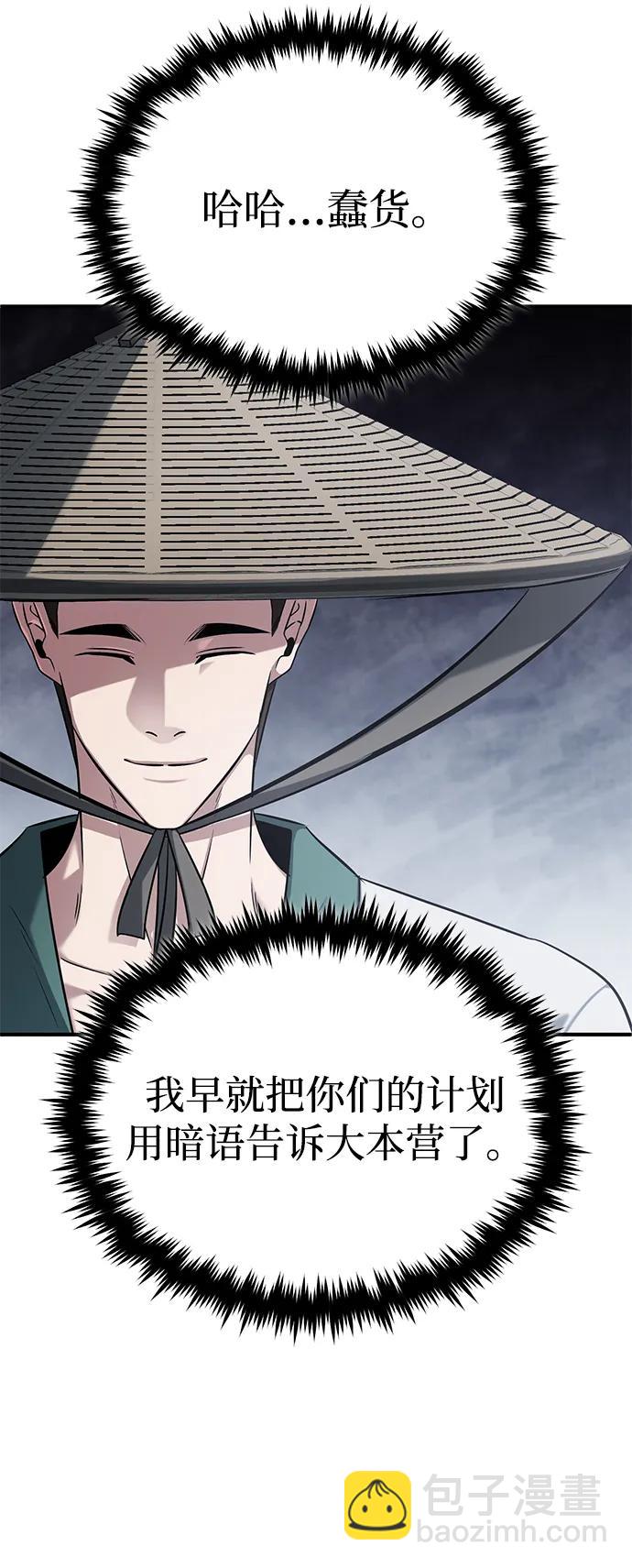 🍲重生者的隐退生活 [第66话] 强中之强 第40页