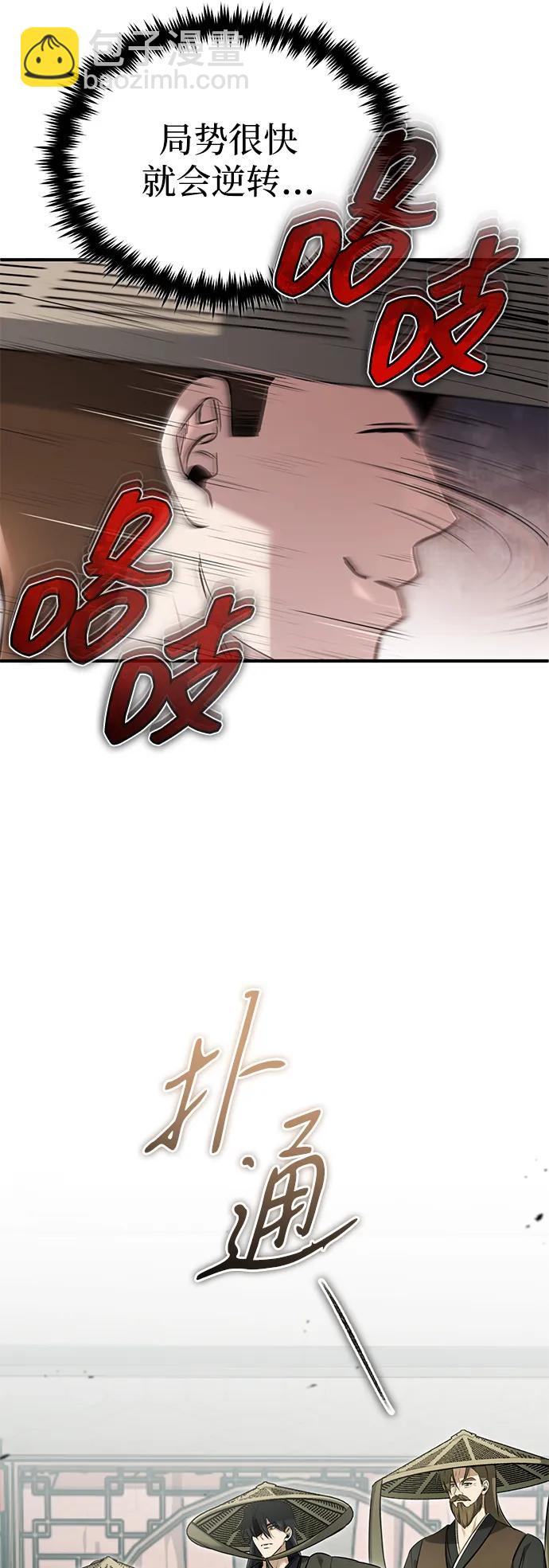 🍲重生者的隐退生活 [第66话] 强中之强 第41页