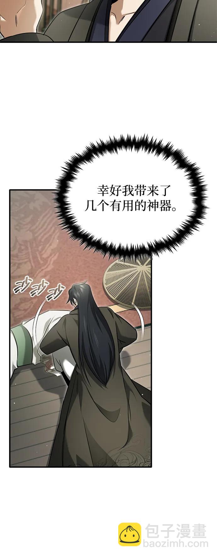 🍲重生者的隐退生活 [第66话] 强中之强 第43页