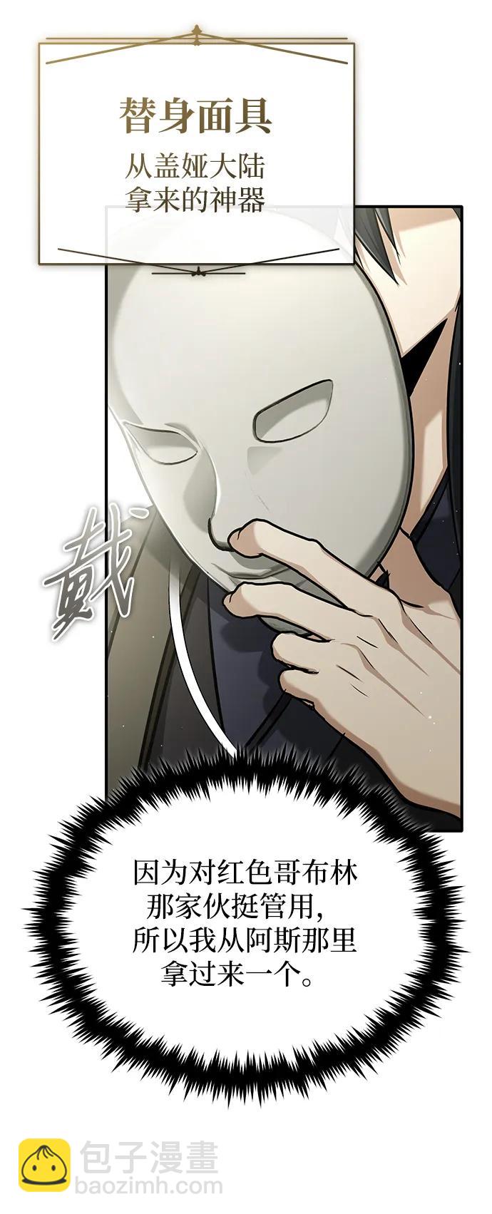 🍲重生者的隐退生活 [第66话] 强中之强 第44页