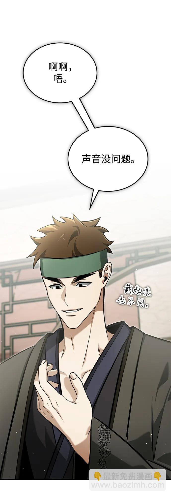🍲重生者的隐退生活 [第66话] 强中之强 第45页