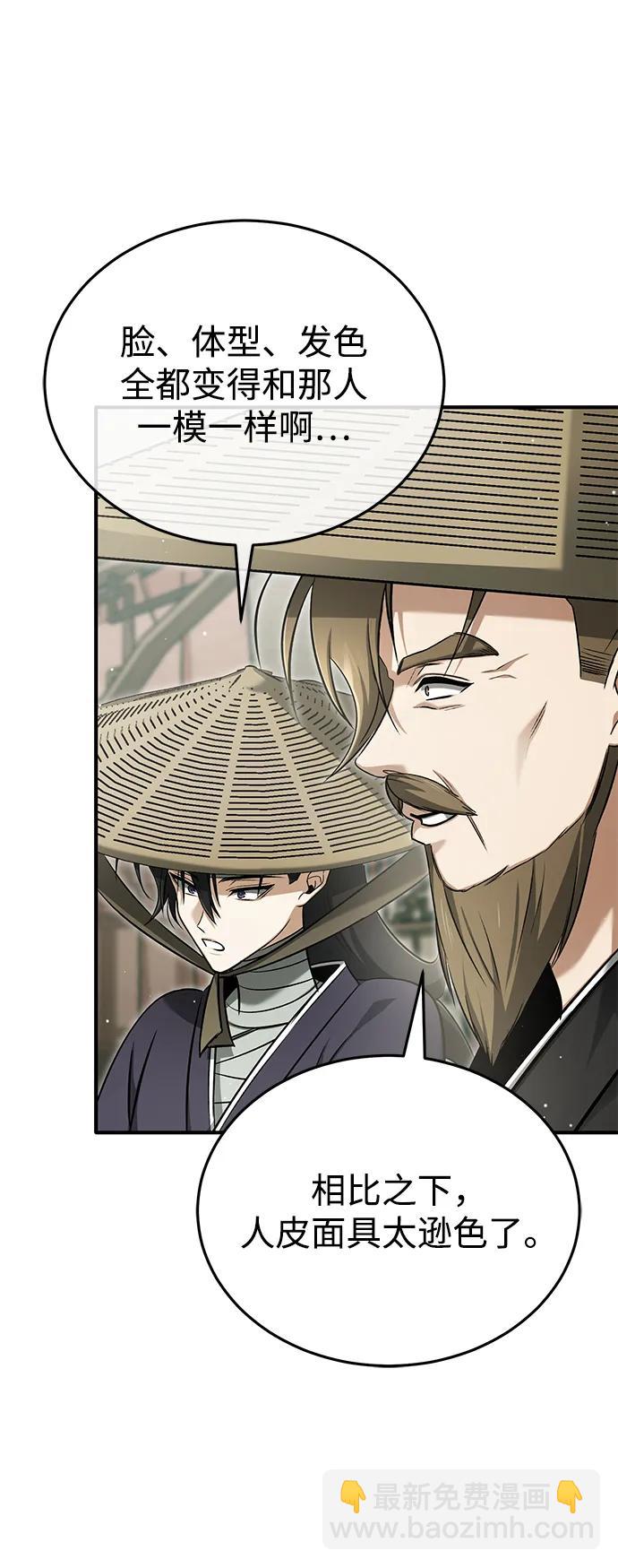 🍲重生者的隐退生活 [第66话] 强中之强 第46页