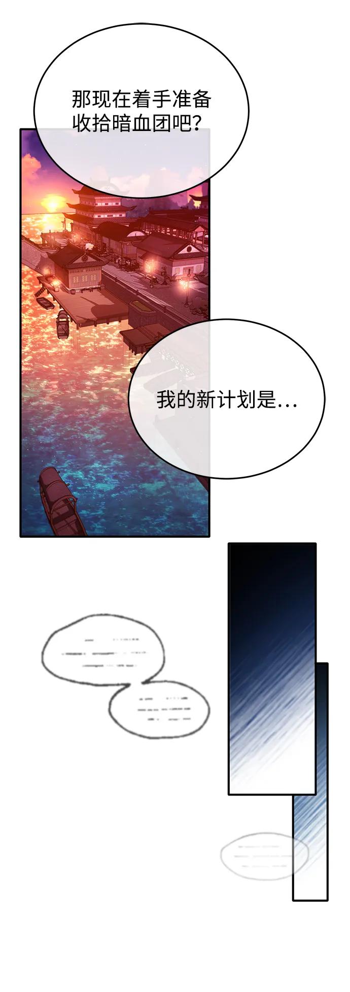 🍲重生者的隐退生活 [第66话] 强中之强 第47页