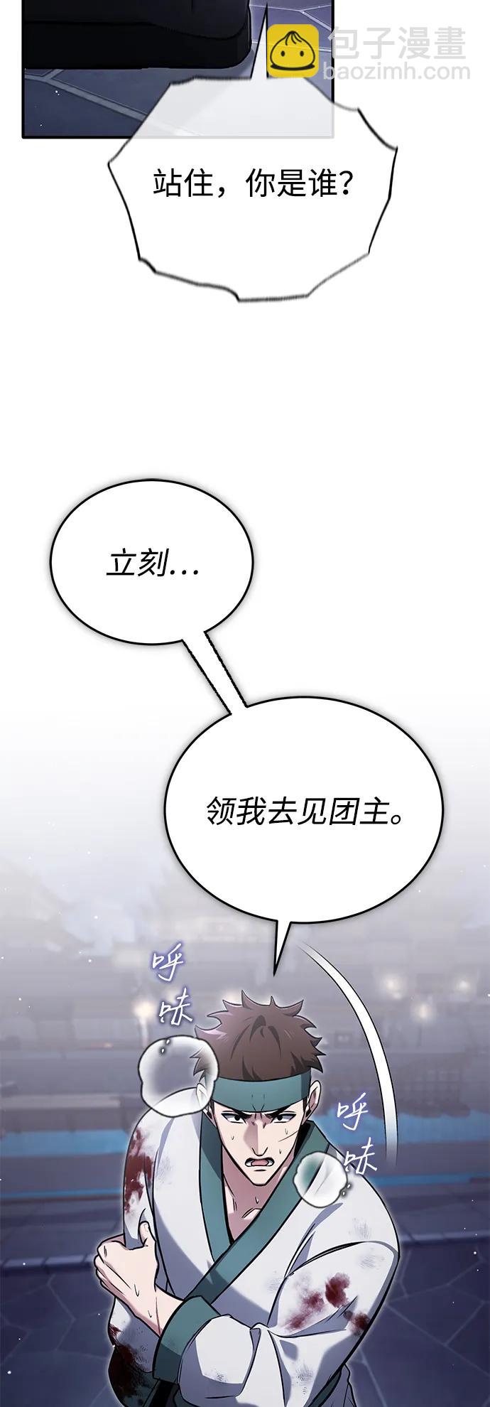 🍲重生者的隐退生活 [第66话] 强中之强 第49页