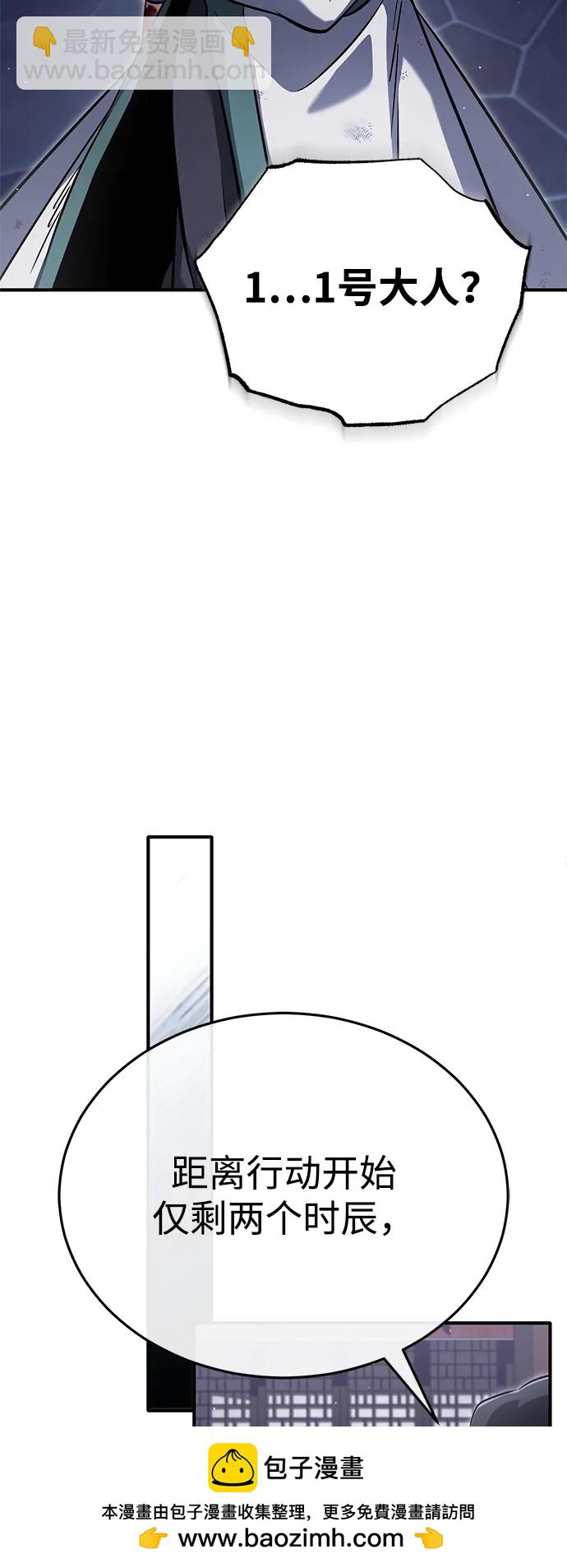 🍲重生者的隐退生活 [第66话] 强中之强 第50页