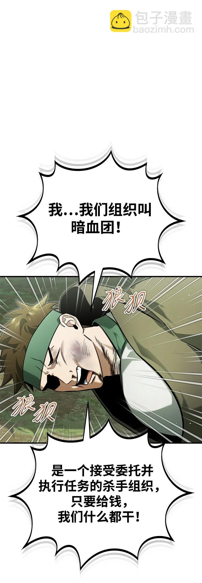 🍲重生者的隐退生活 [第66话] 强中之强 第6页