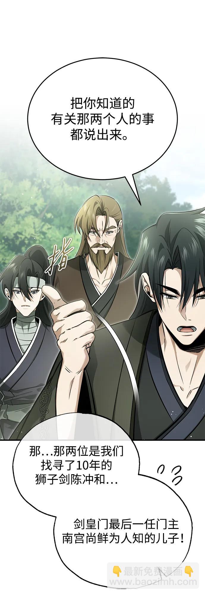 🍲重生者的隐退生活 [第66话] 强中之强 第9页