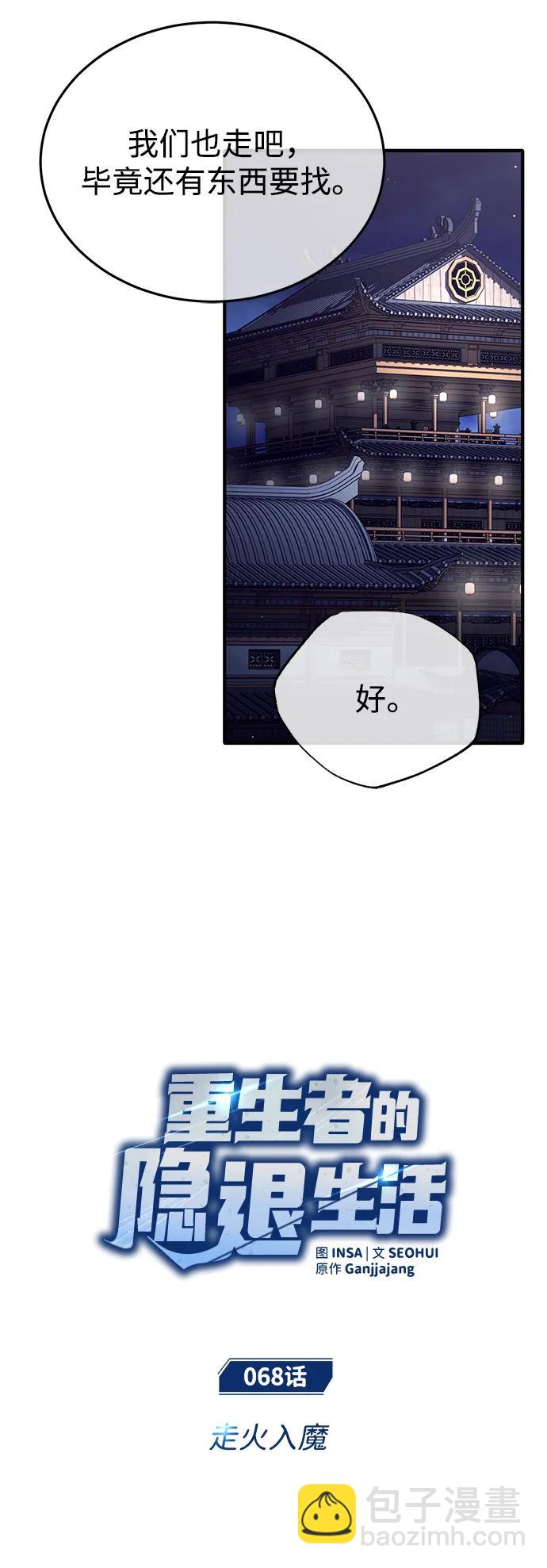 🍲重生者的隐退生活 [第68话] 走火入魔 第11页