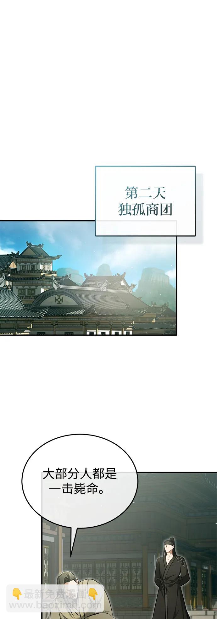 🍲重生者的隐退生活 [第68话] 走火入魔 第12页