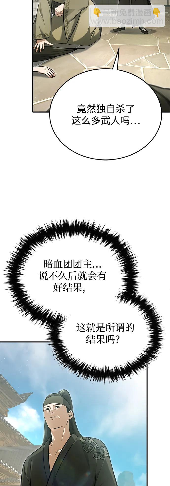 🍲重生者的隐退生活 [第68话] 走火入魔 第13页