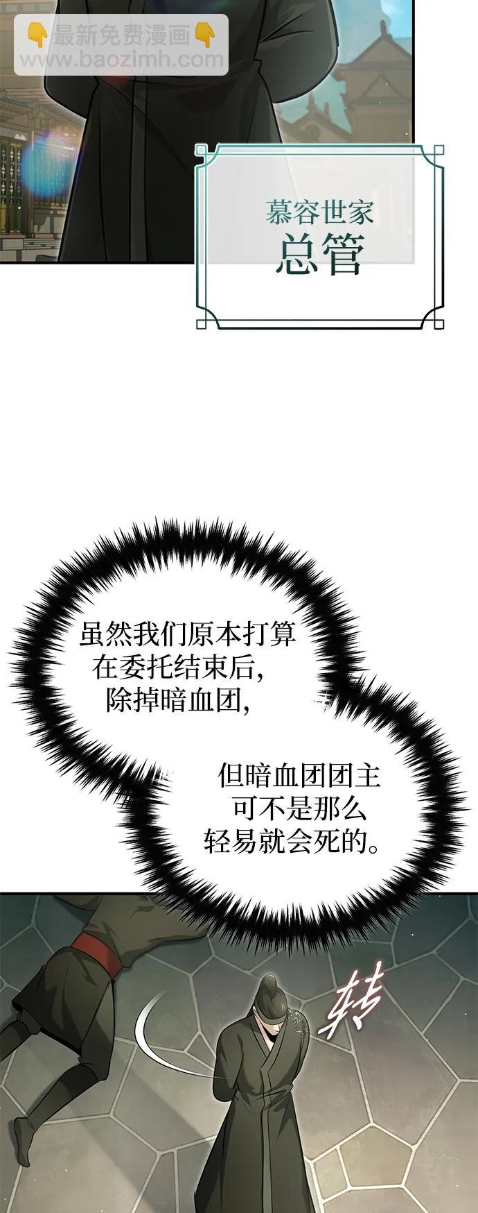🍲重生者的隐退生活 [第68话] 走火入魔 第14页