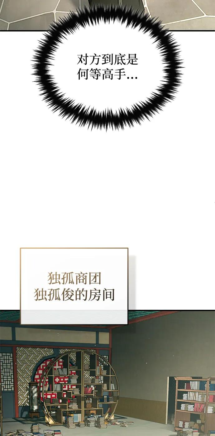 🍲重生者的隐退生活 [第68话] 走火入魔 第15页