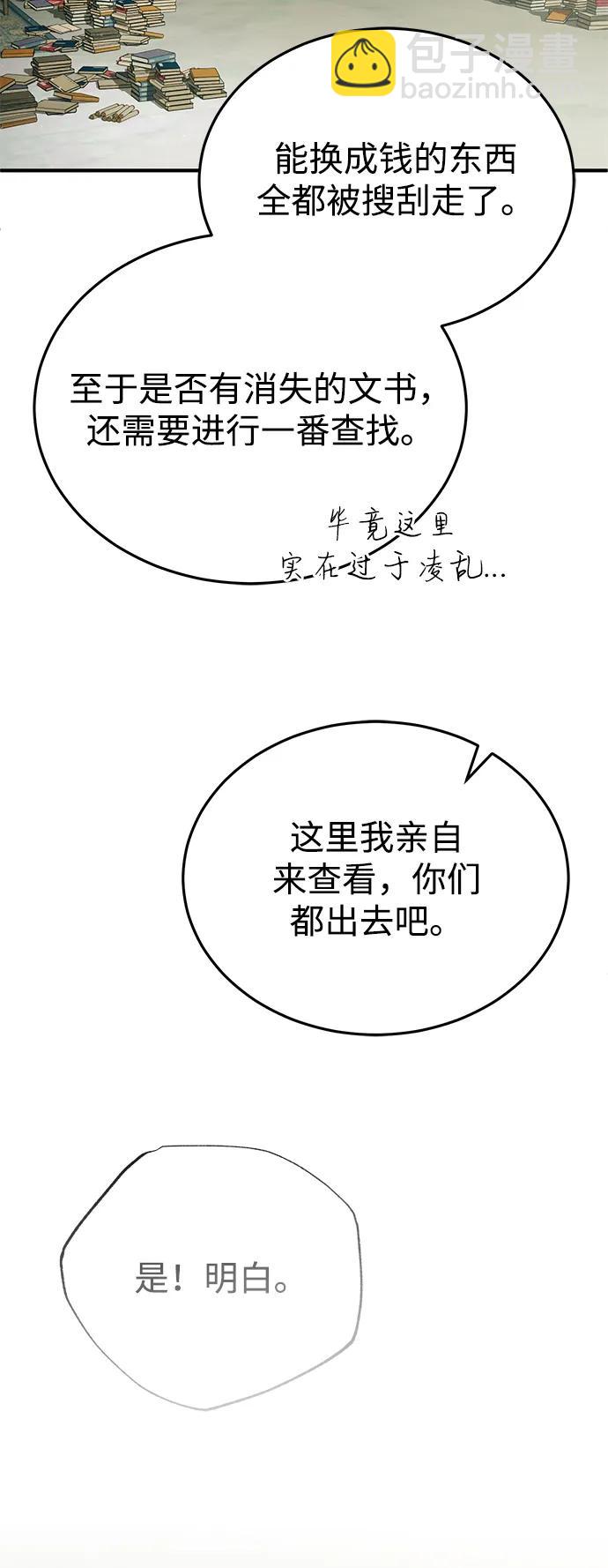 🍲重生者的隐退生活 [第68话] 走火入魔 第16页