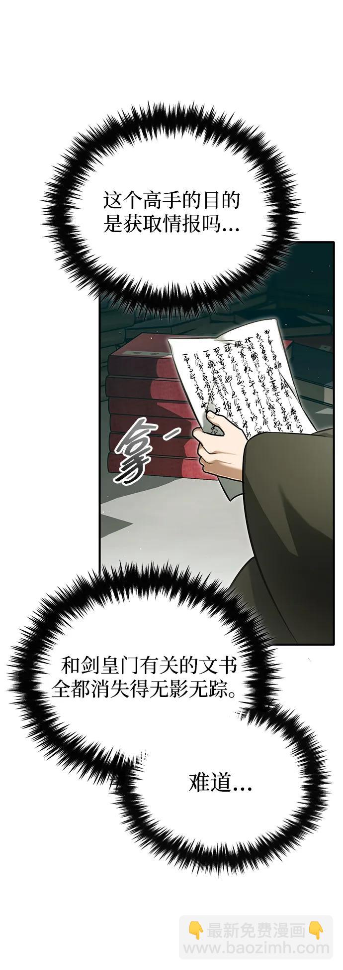 🍲重生者的隐退生活 [第68话] 走火入魔 第18页
