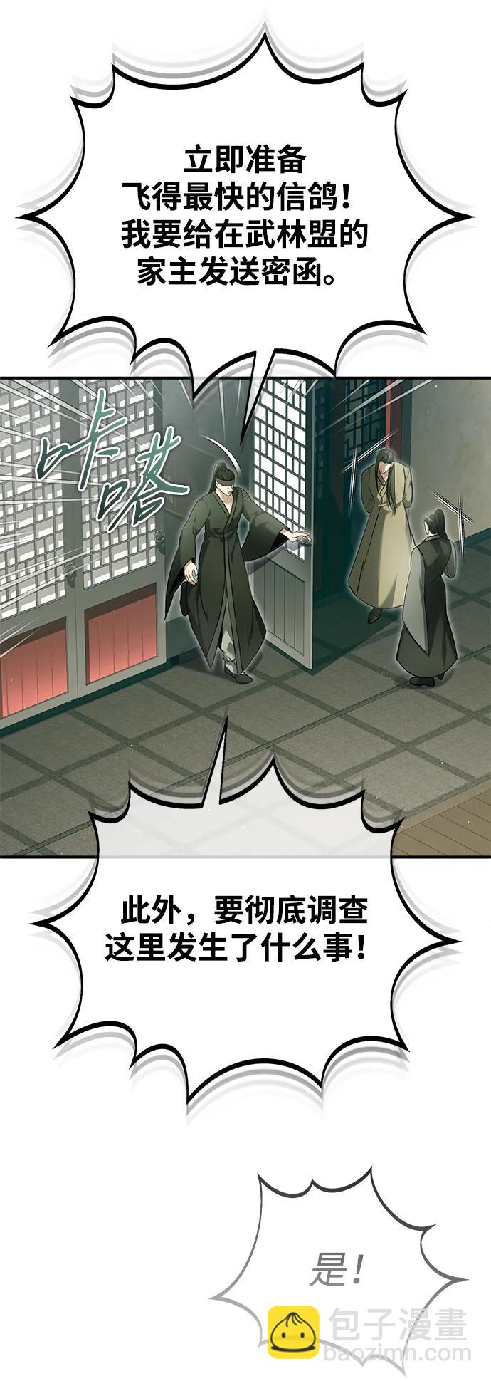 🍲重生者的隐退生活 [第68话] 走火入魔 第19页