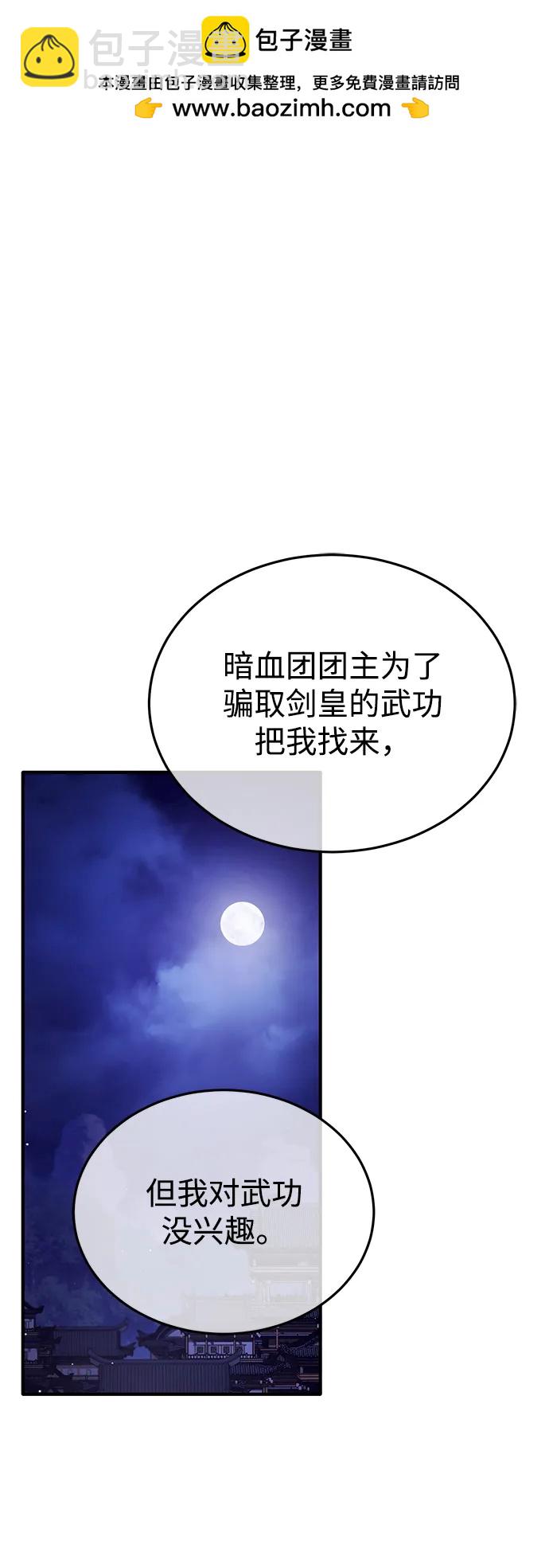 🍲重生者的隐退生活 [第68话] 走火入魔 第2页