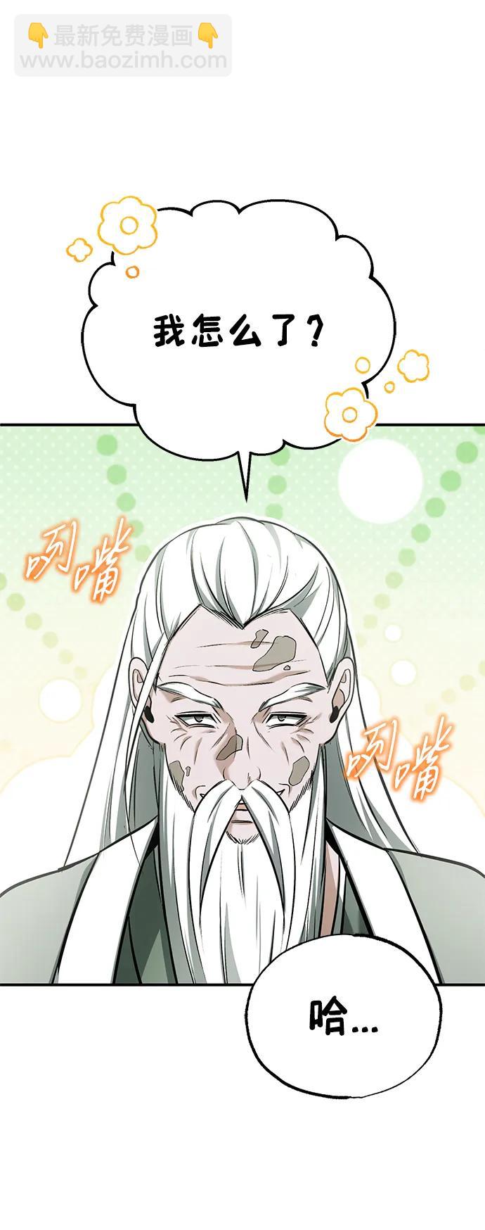 🍲重生者的隐退生活 [第68话] 走火入魔 第22页
