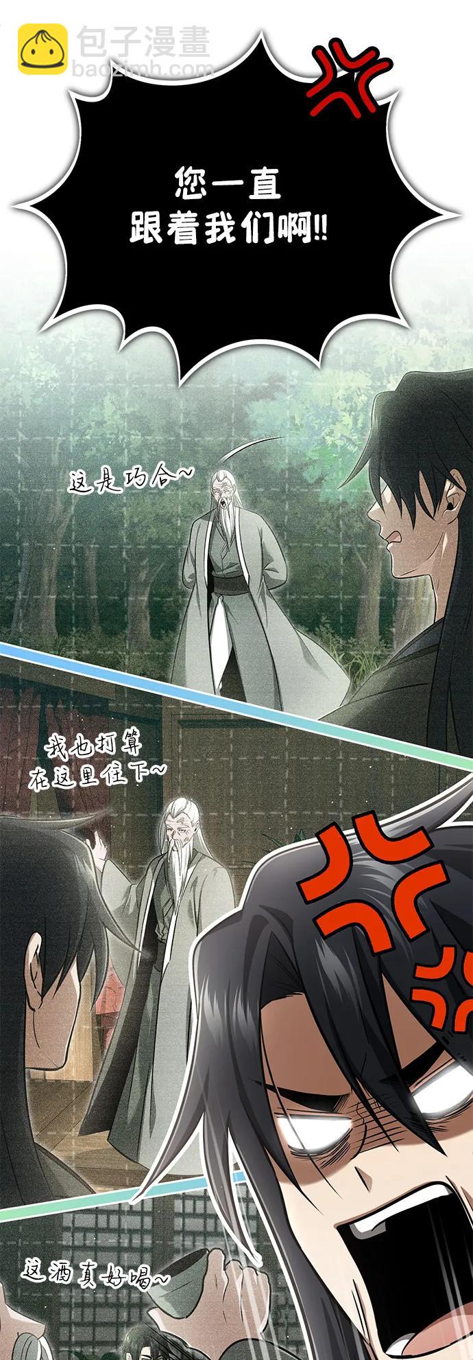 🍲重生者的隐退生活 [第68话] 走火入魔 第23页