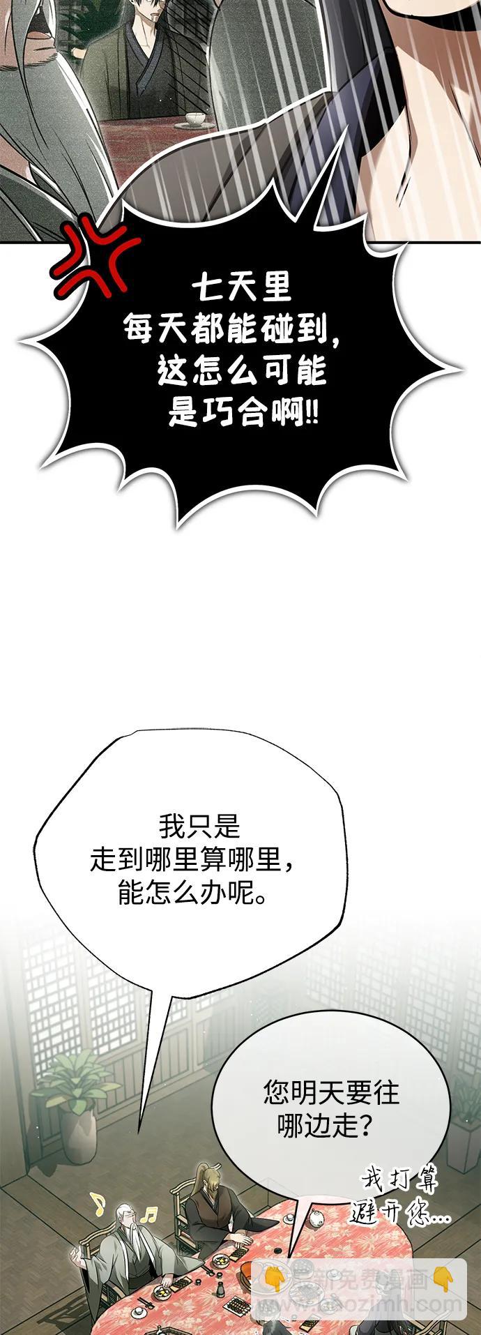🍲重生者的隐退生活 [第68话] 走火入魔 第24页
