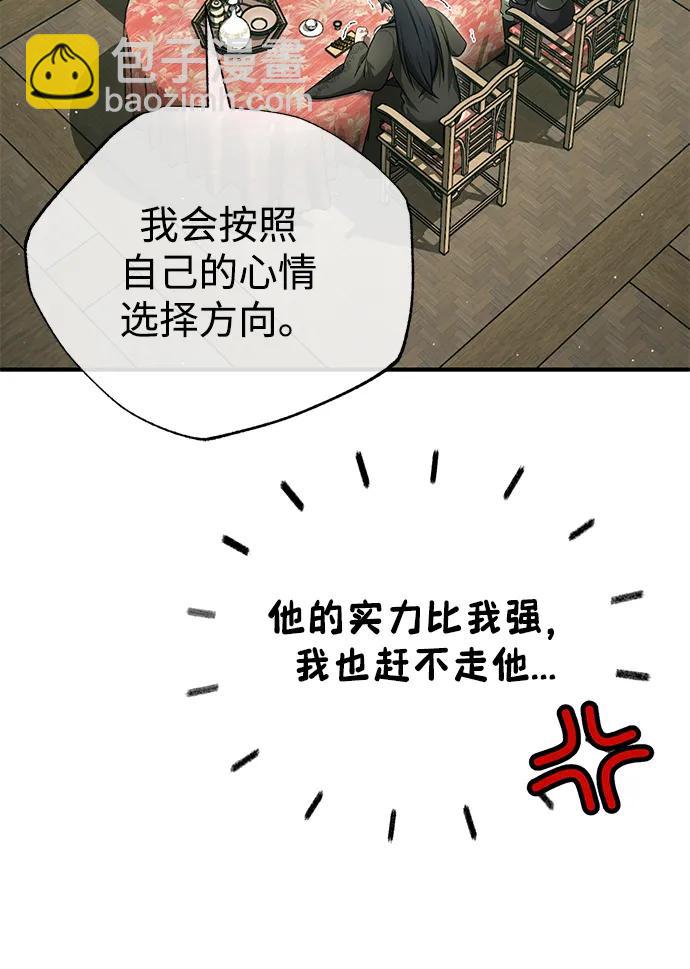 🍲重生者的隐退生活 [第68话] 走火入魔 第25页