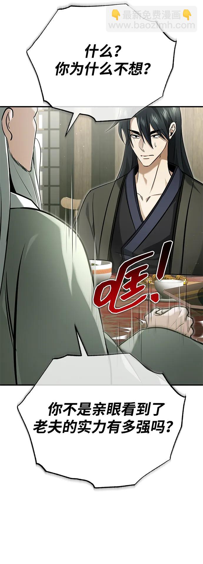 🍲重生者的隐退生活 [第68话] 走火入魔 第28页