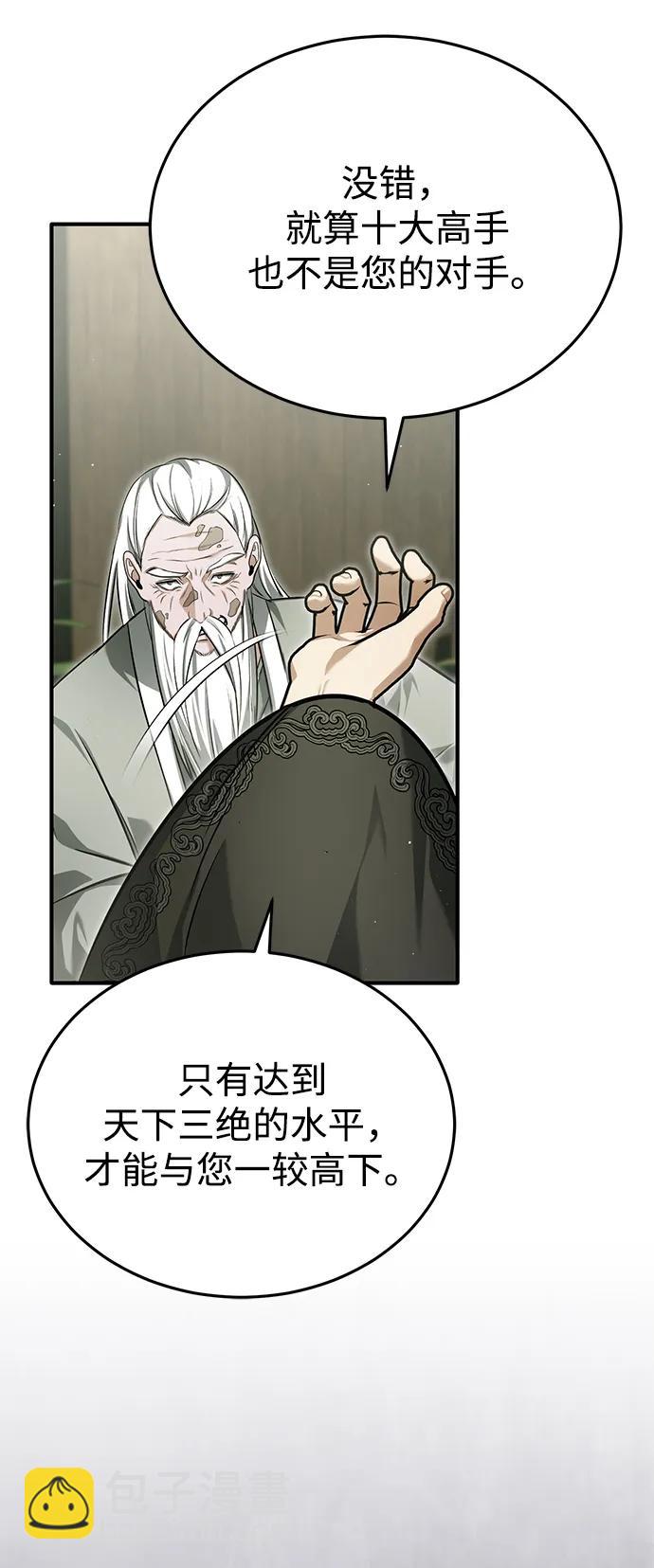 🍲重生者的隐退生活 [第68话] 走火入魔 第29页