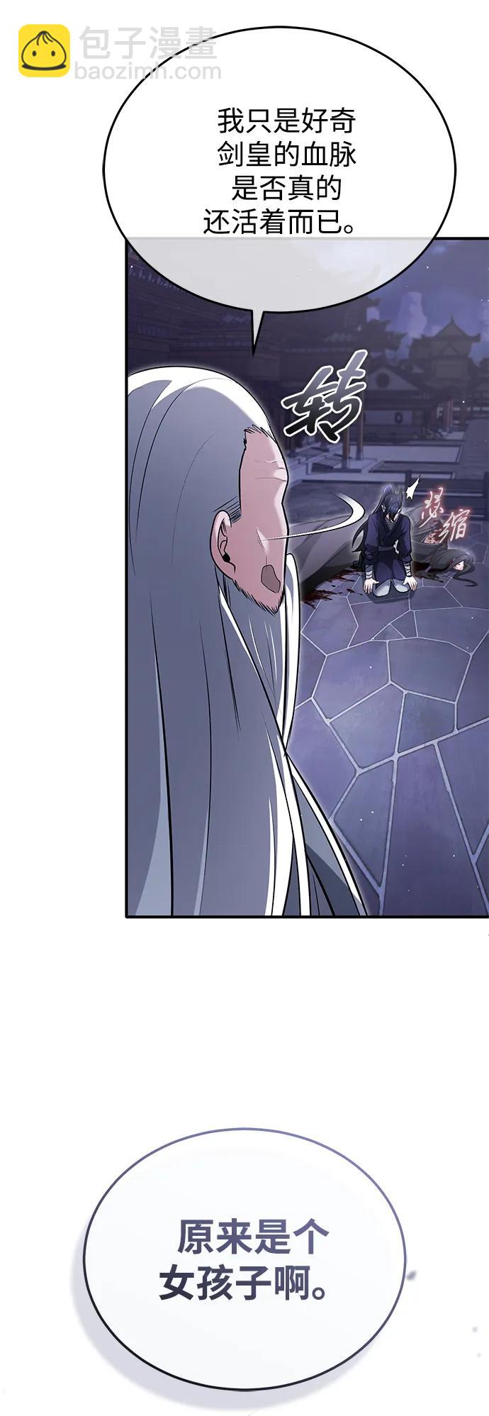 🍲重生者的隐退生活 [第68话] 走火入魔 第3页