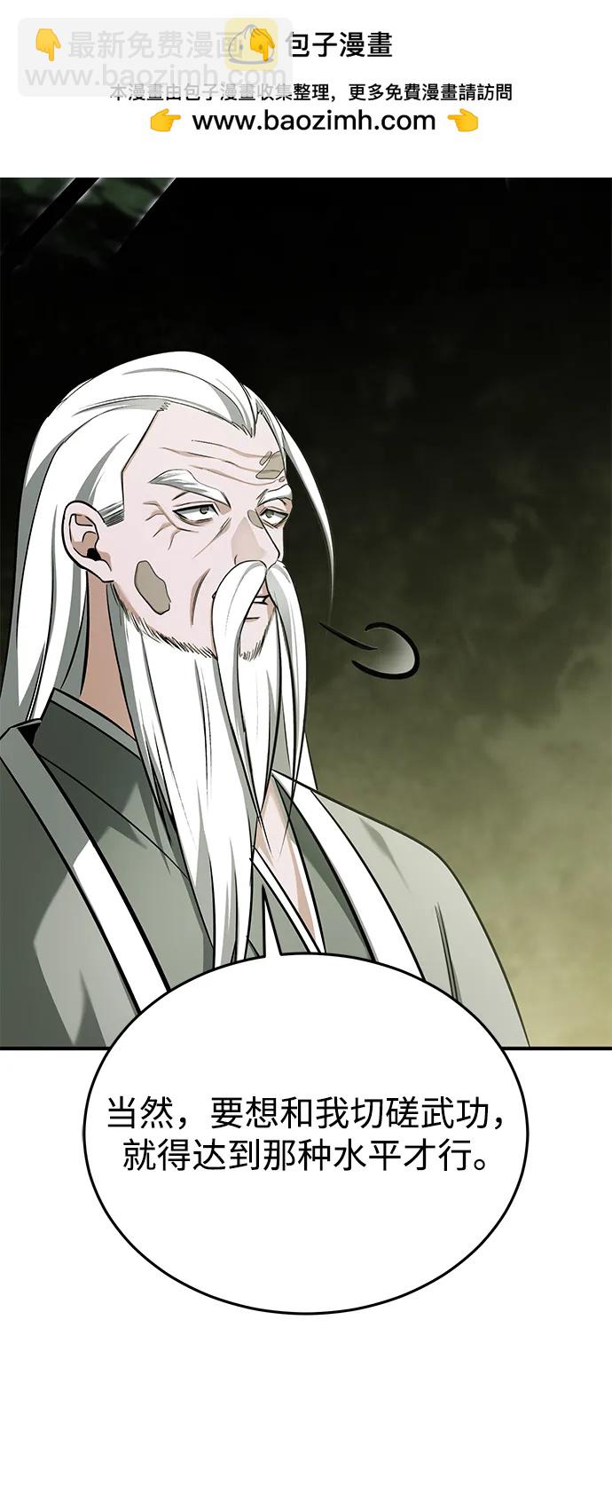 🍲重生者的隐退生活 [第68话] 走火入魔 第31页