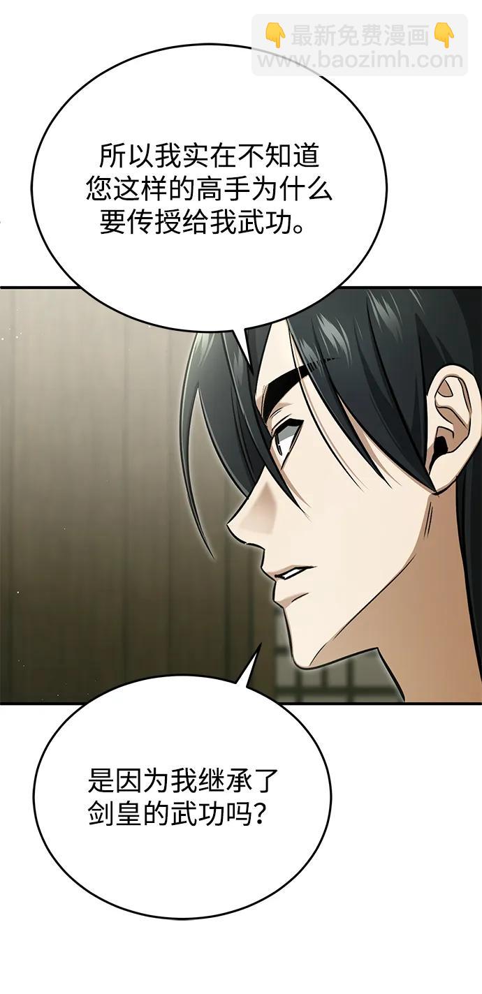 🍲重生者的隐退生活 [第68话] 走火入魔 第32页