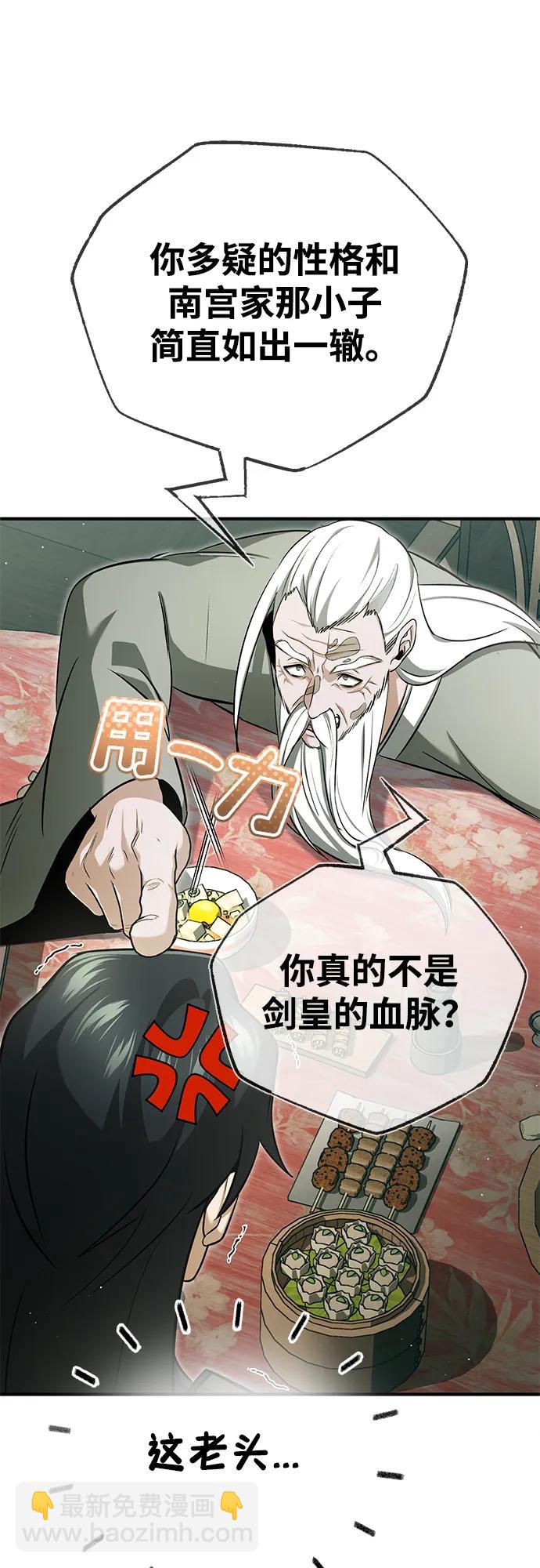 🍲重生者的隐退生活 [第68话] 走火入魔 第33页