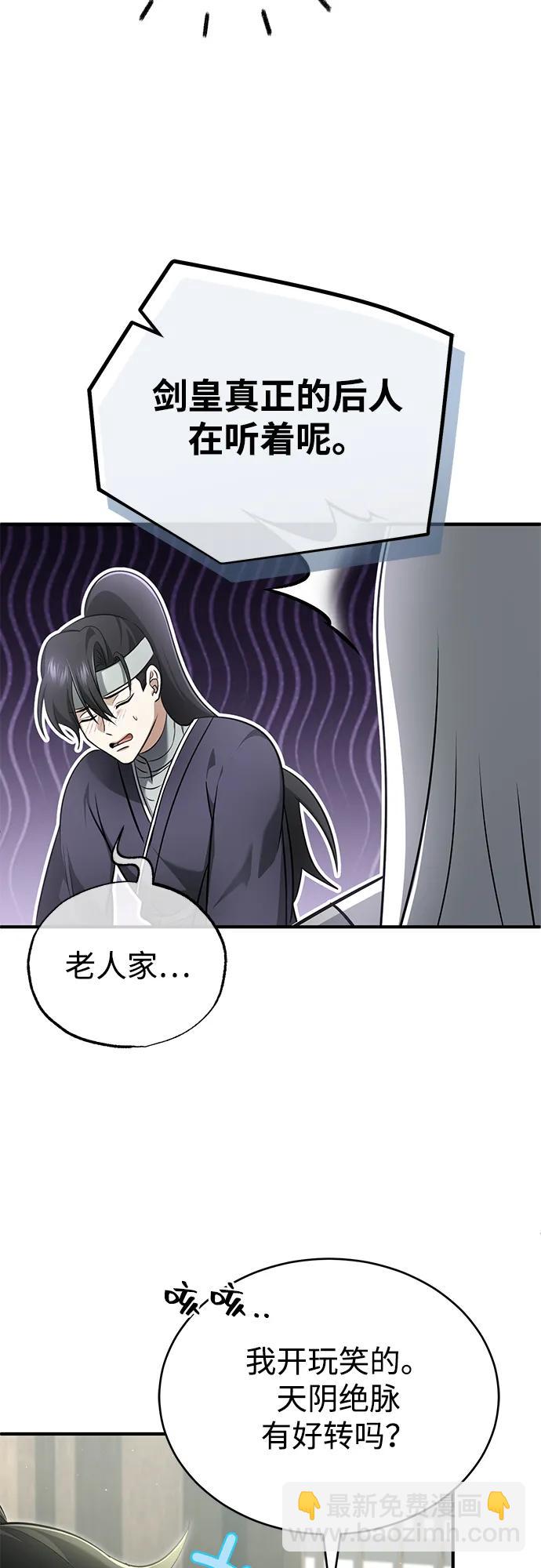 🍲重生者的隐退生活 [第68话] 走火入魔 第34页