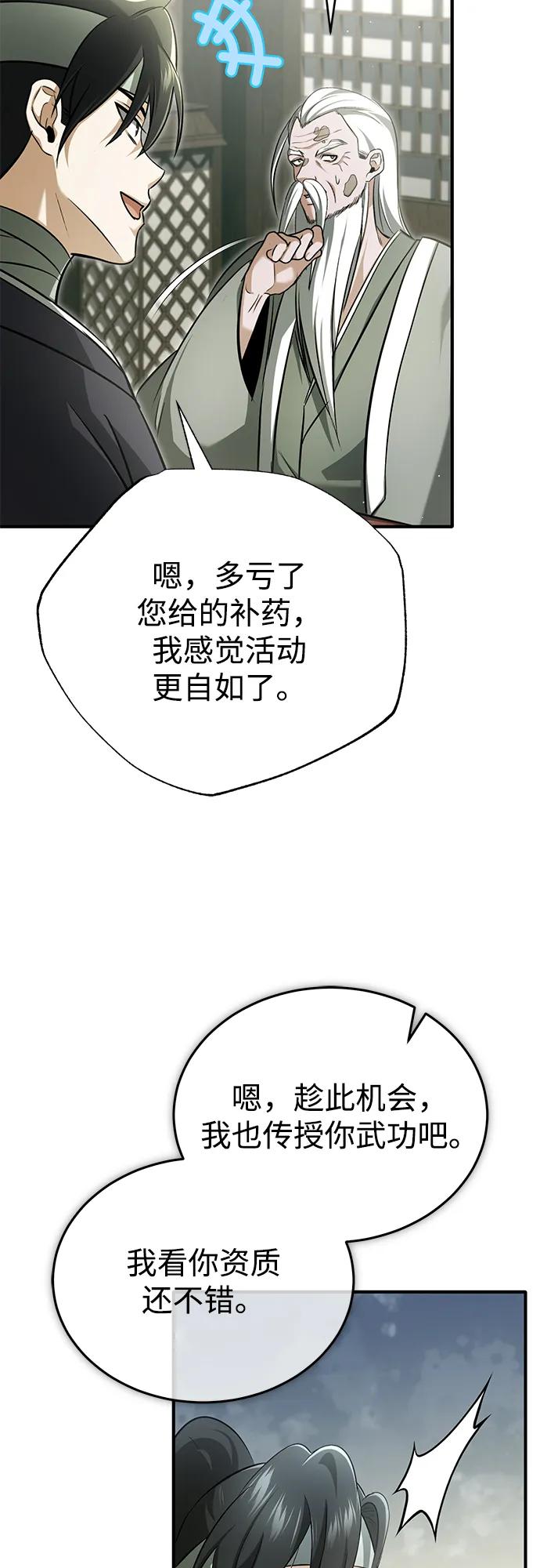 🍲重生者的隐退生活 [第68话] 走火入魔 第35页