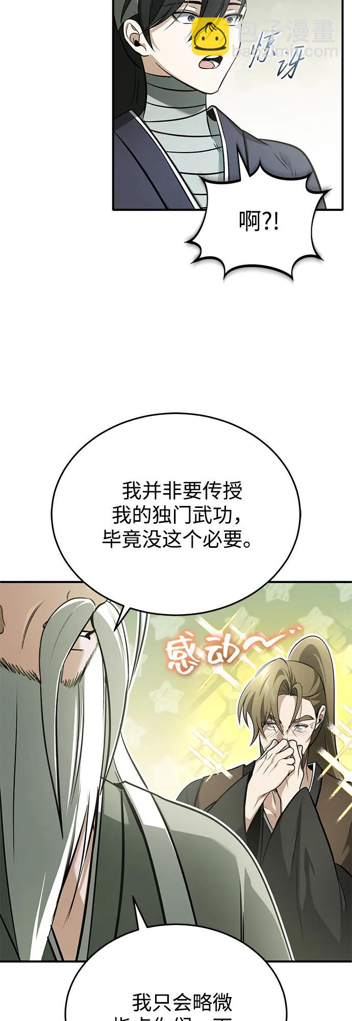 🍲重生者的隐退生活 [第68话] 走火入魔 第36页