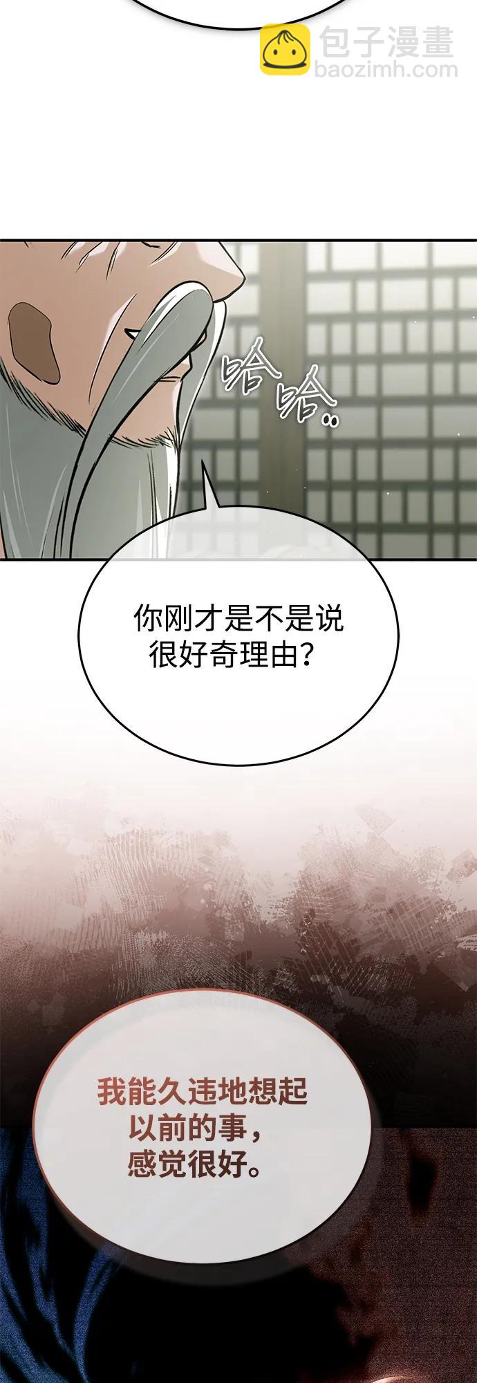 🍲重生者的隐退生活 [第68话] 走火入魔 第38页