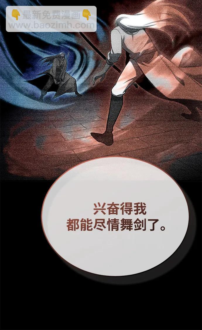 🍲重生者的隐退生活 [第68话] 走火入魔 第39页