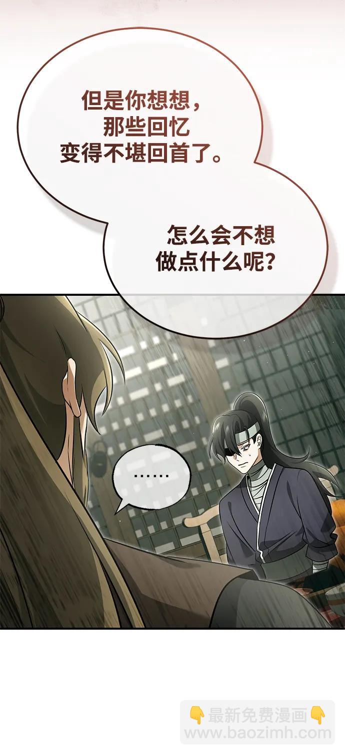 🍲重生者的隐退生活 [第68话] 走火入魔 第41页